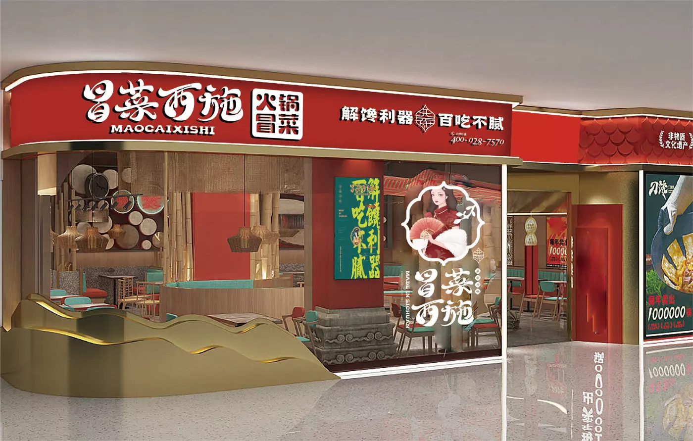 成都冒菜加盟店展示图