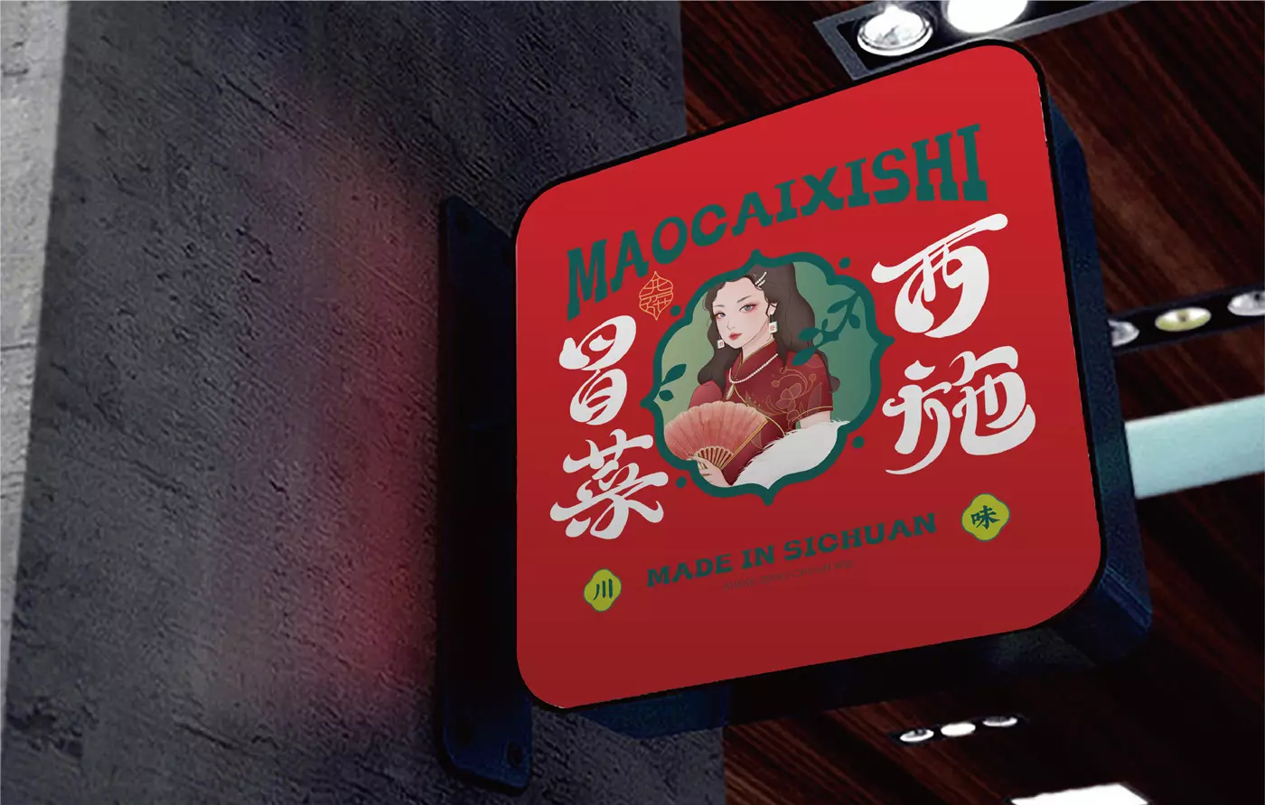 成都冒菜加盟店设计图