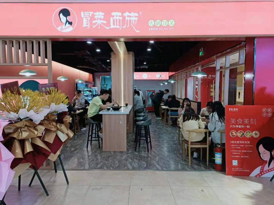 冒菜西施门店