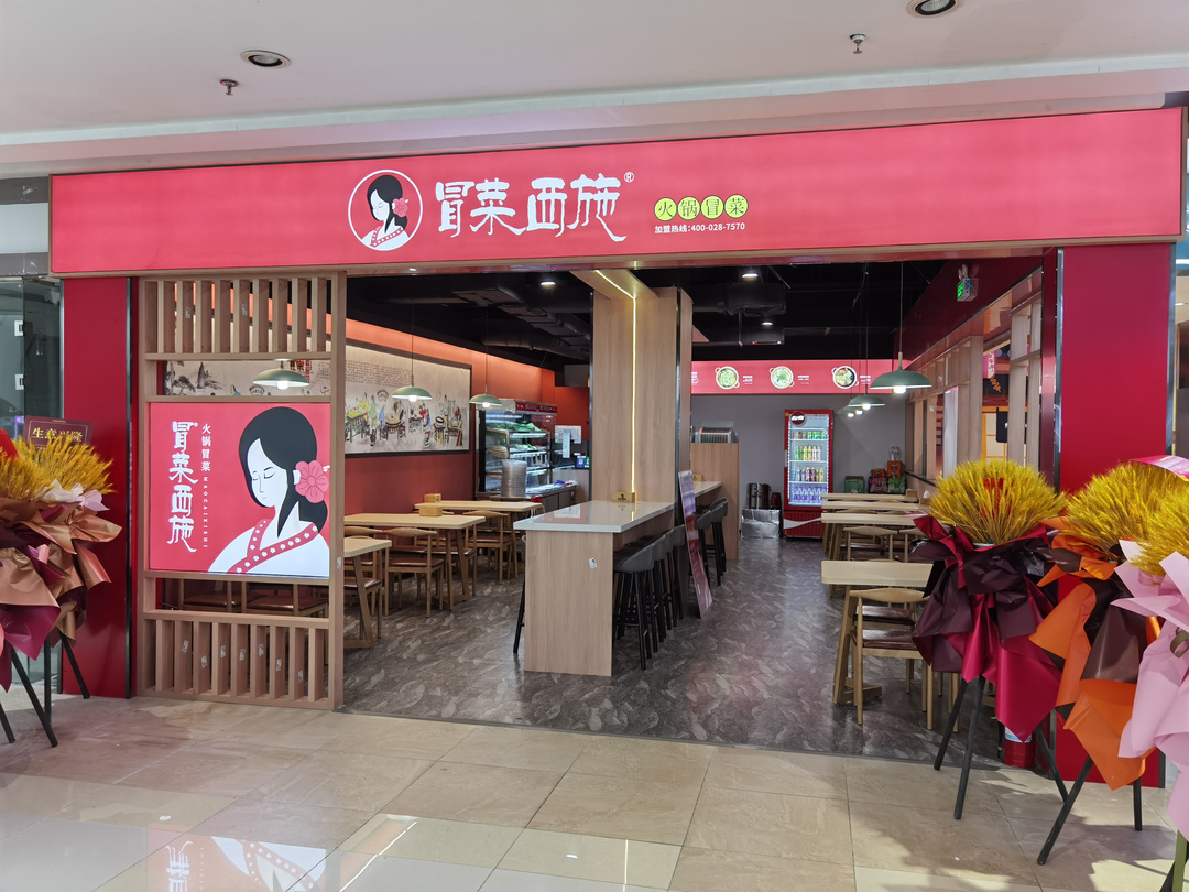 冒菜西施门店照片