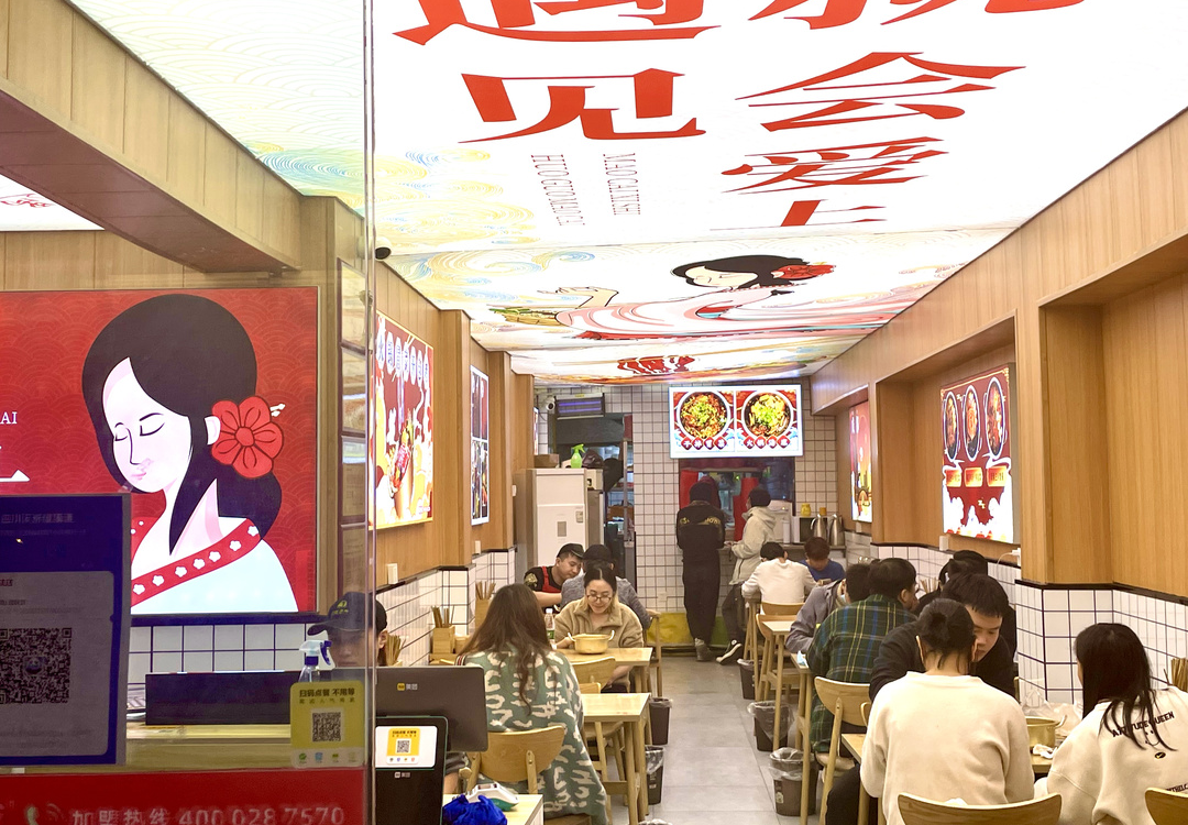 冒菜西施门店装修