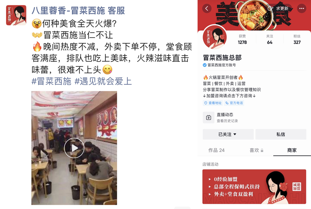 冒菜西施加盟品牌买点