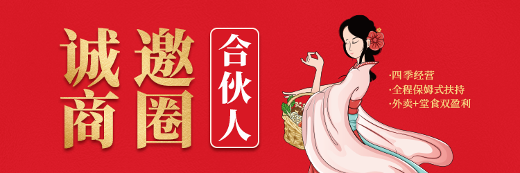 冒菜西施招商海报