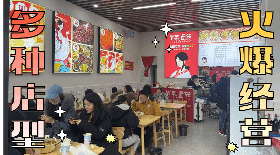 餐饮加盟店类型