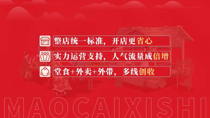 冒菜西施加盟店运营方式