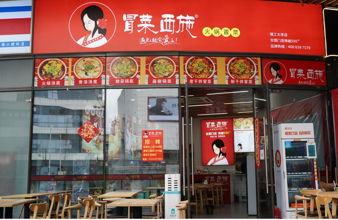 冒菜西施门店照片