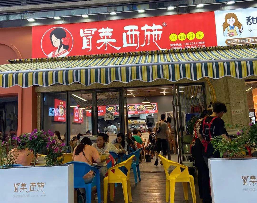 冒菜加盟门店照