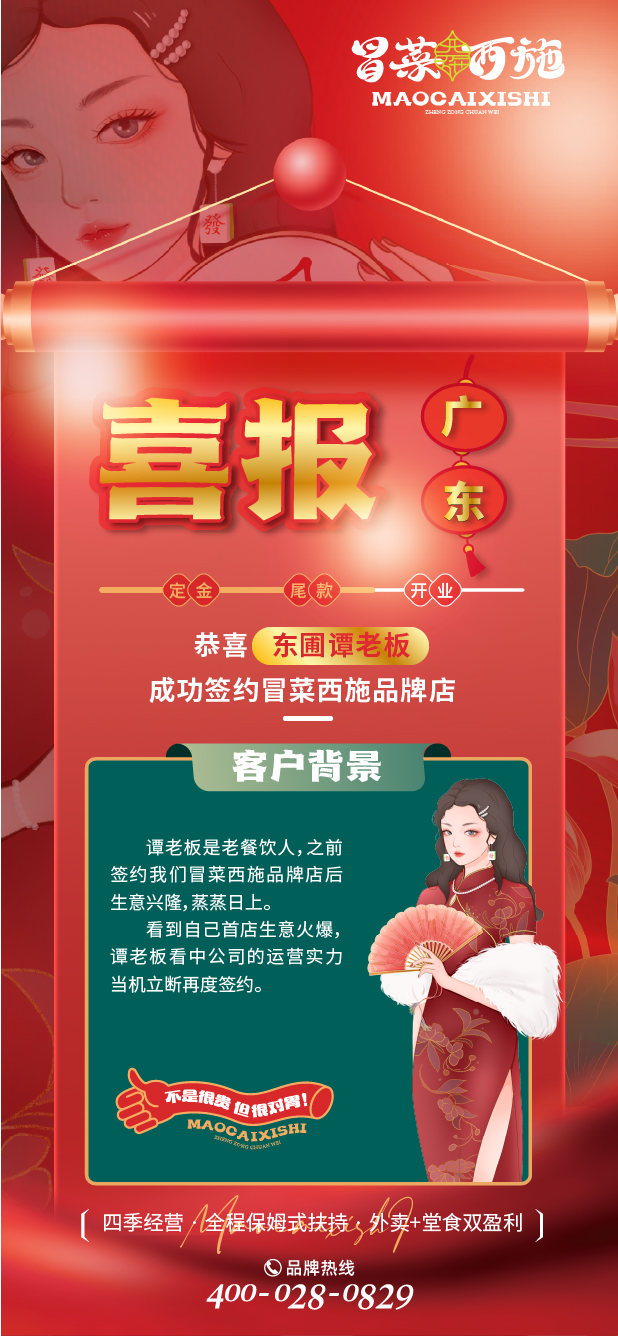 冒菜西施签单喜报