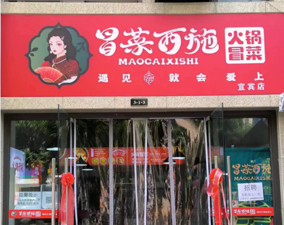 四川成都冒菜加盟哪家好呢？2022一定要知道的大牌冒菜加盟条件！