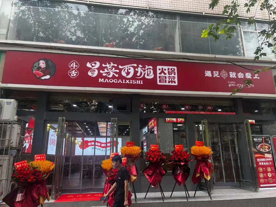 冒菜西施门店开业