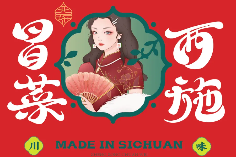 最出名成都冒菜总店