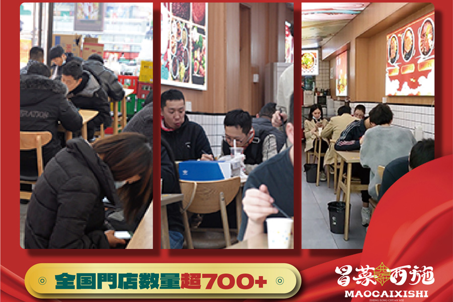 老成都冒菜加盟店