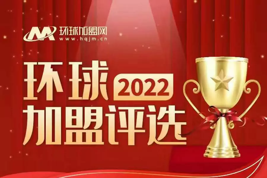 冒菜西施荣登2022环球加盟网评选榜！