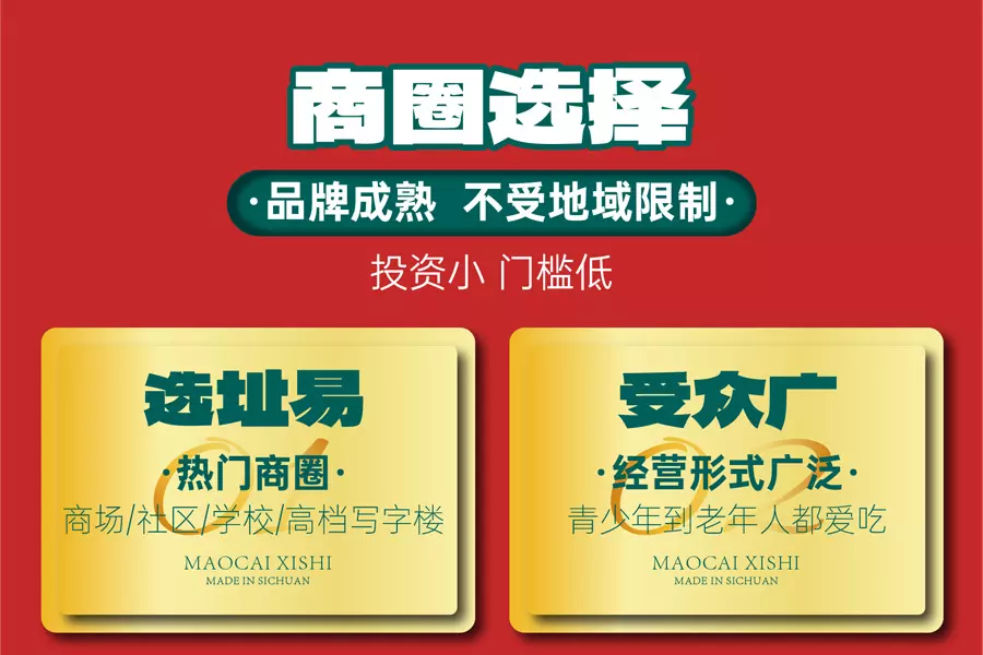 冒菜加盟注意事项