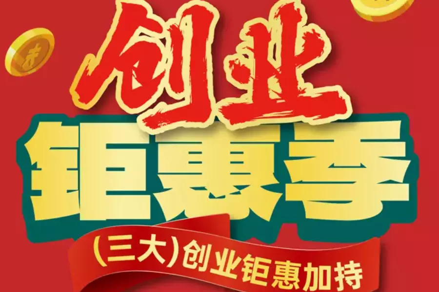 2023年冒菜加盟费活动