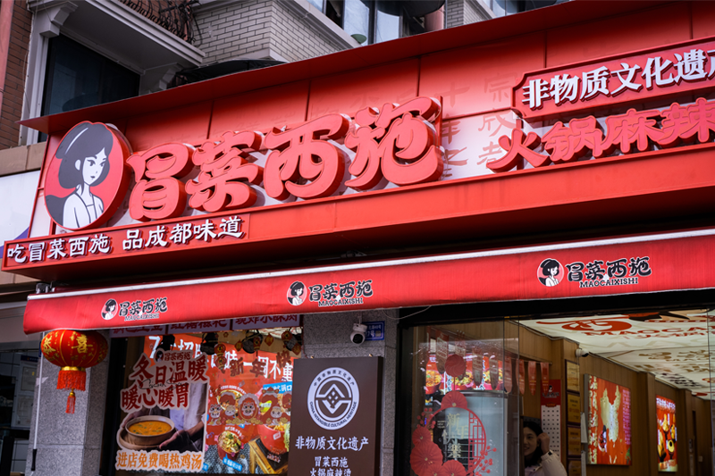 正宗冒菜连锁店有哪些品牌