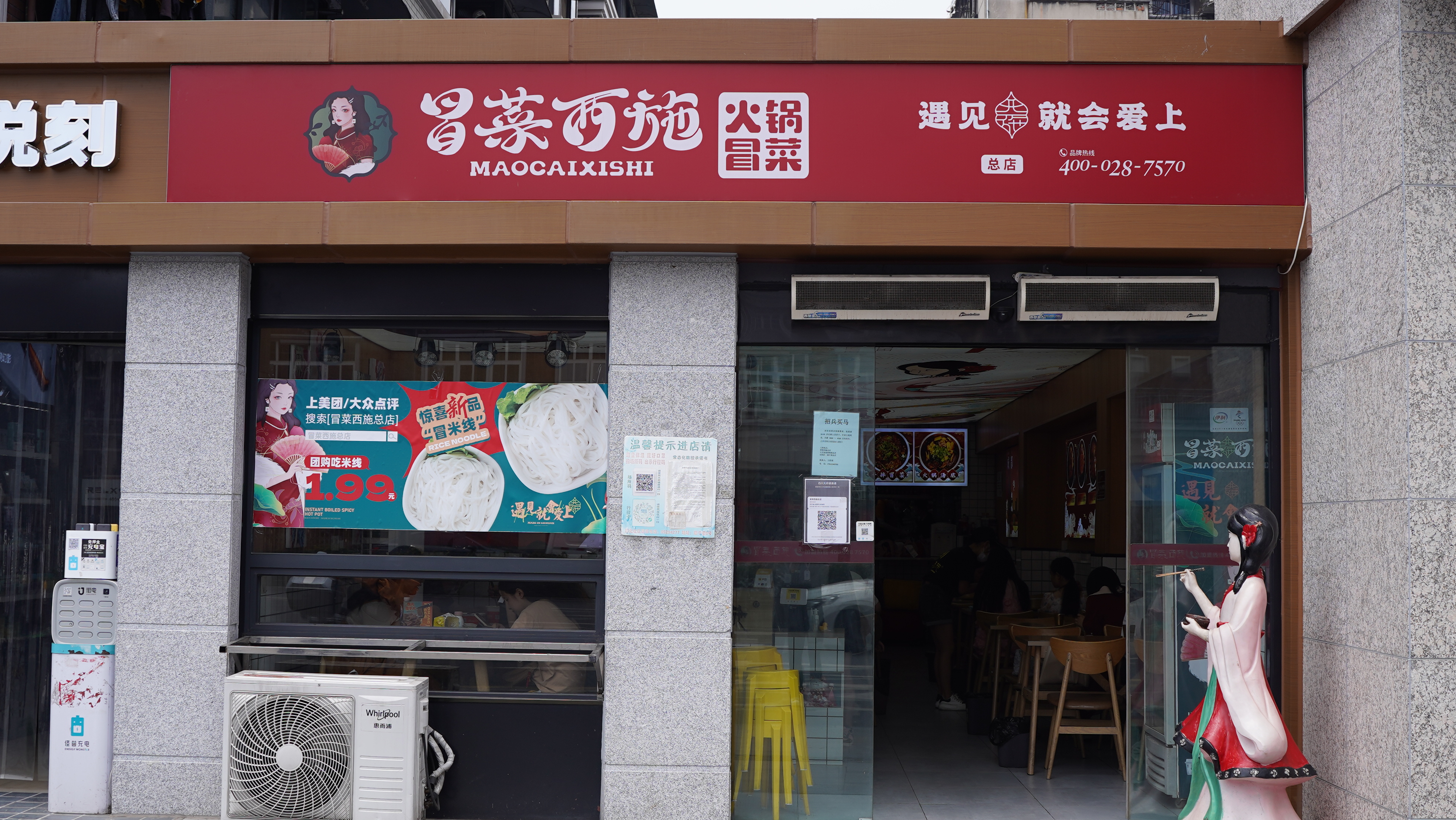 冒菜加盟店门头