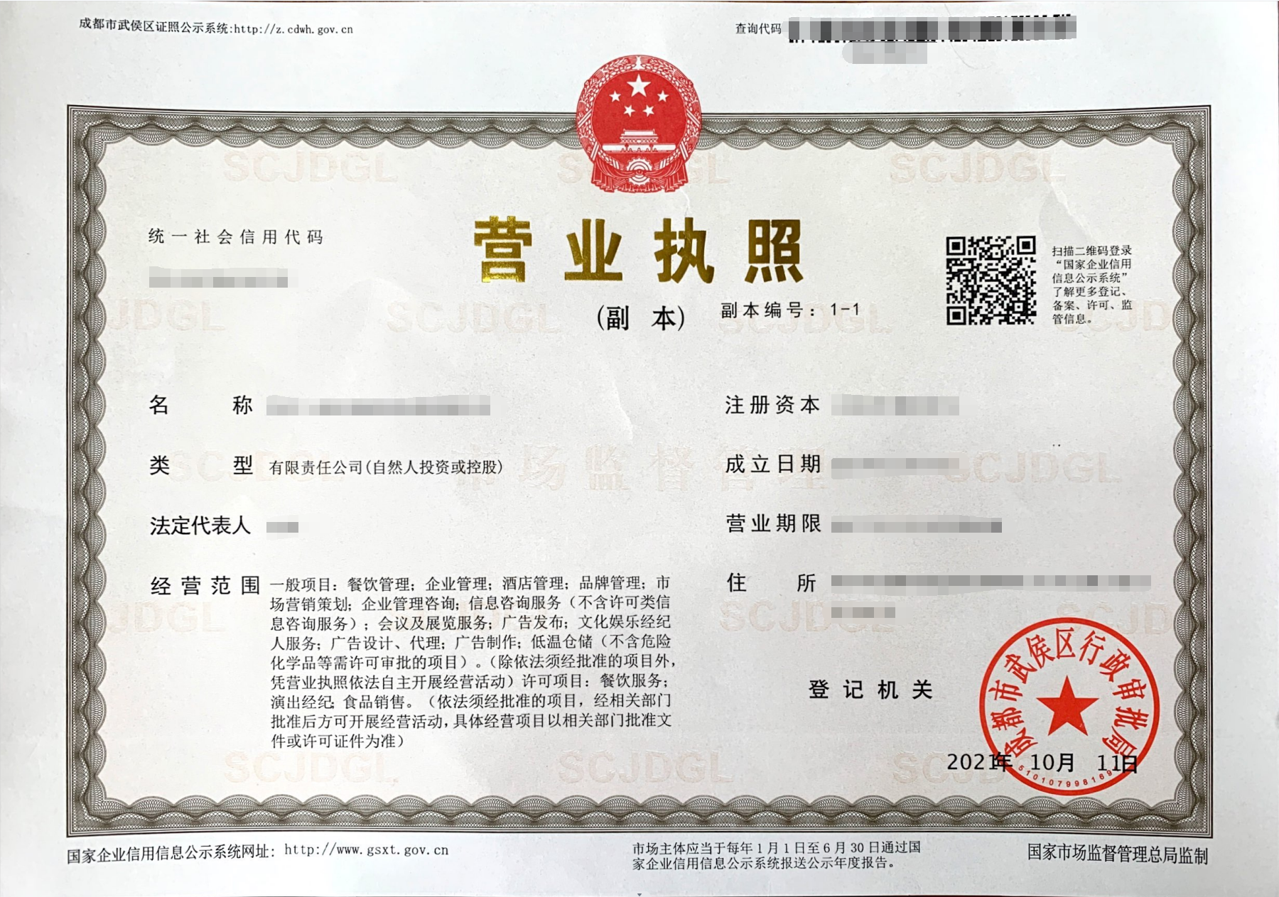 冒菜加盟店工商营业执照