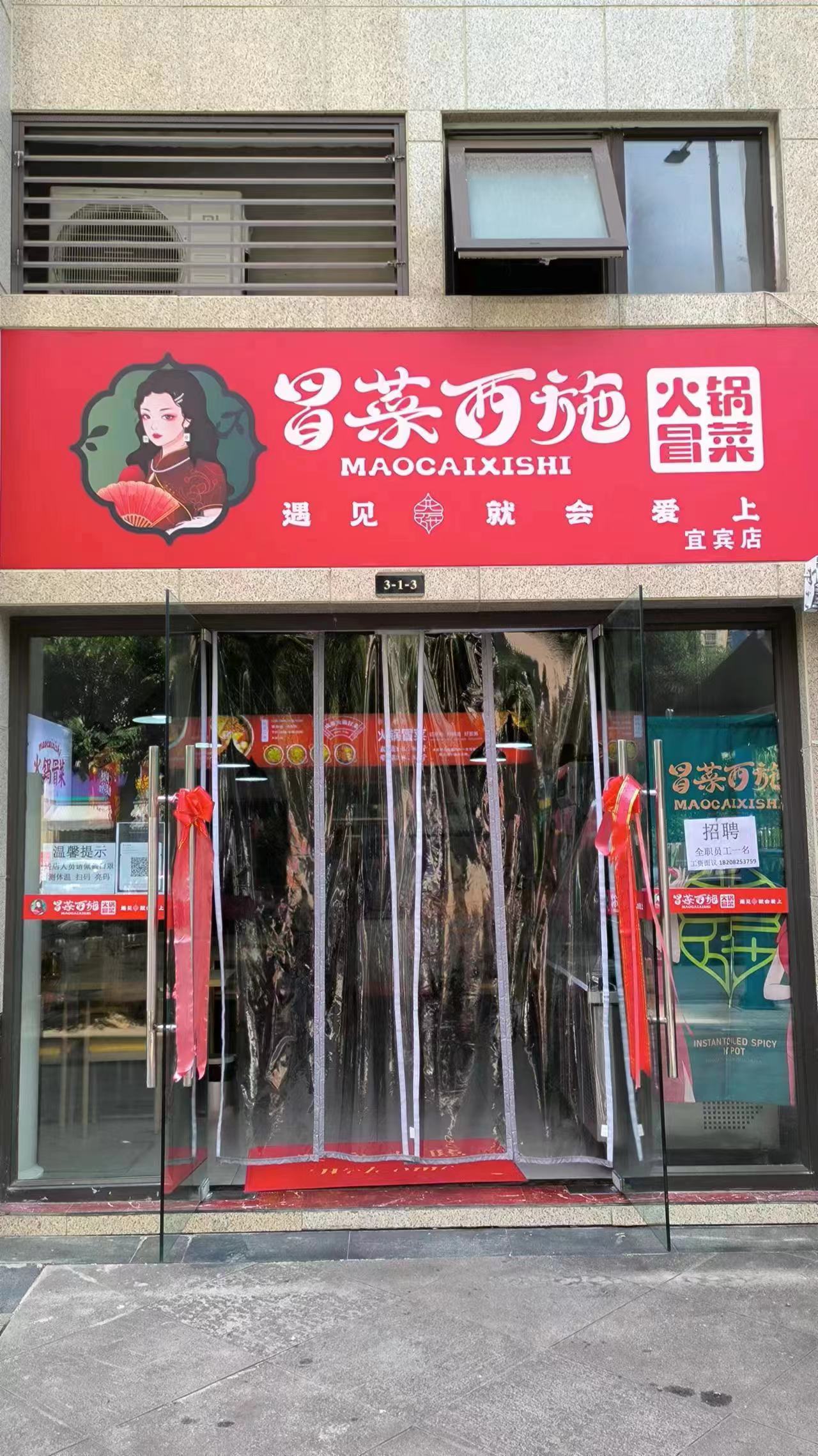 冒菜西施加盟门店